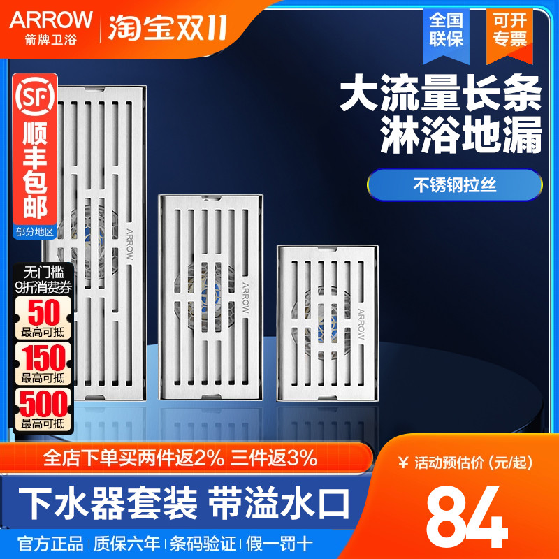 箭牌长条形地漏枪灰色