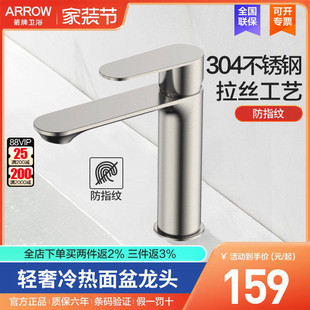 arrow箭牌不锈钢拉丝面盆龙头洗脸盆洗手盆防指纹单孔冷热水龙头