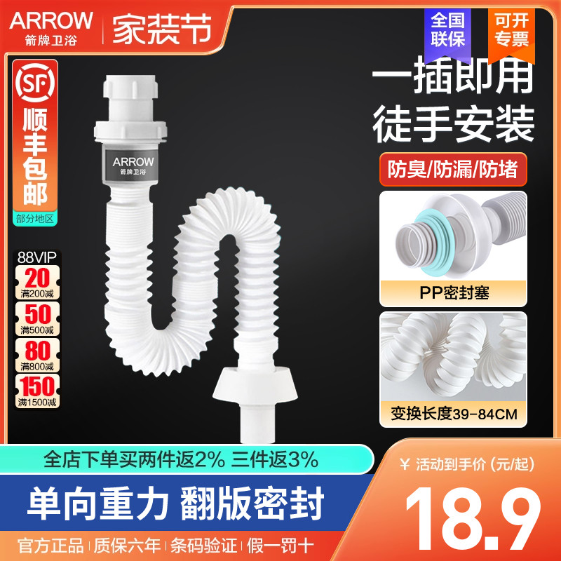 箭牌原装防臭面盆下水管