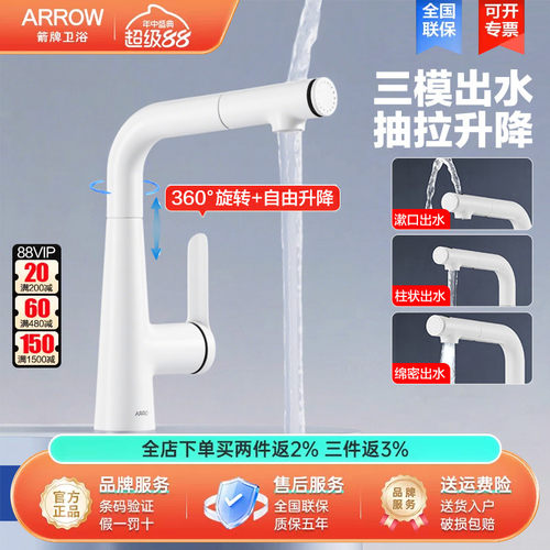 arrow箭牌卫浴抽拉面盆洗手盆水龙头奶油风雅白色可升降旋转龙头