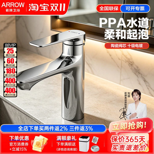 箭牌冷热水面盆龙头PPA净铅