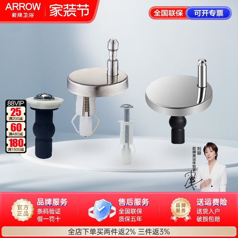 箭牌马桶盖板螺丝配件