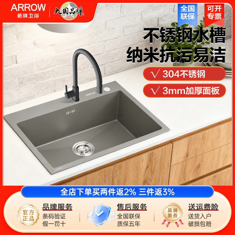 arrow箭牌厨房水槽不锈钢纳米抗污手工加厚大单槽洗菜盆洗碗池