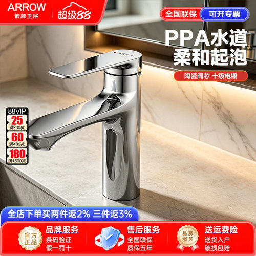 箭牌冷热水面盆龙头PPA净铅