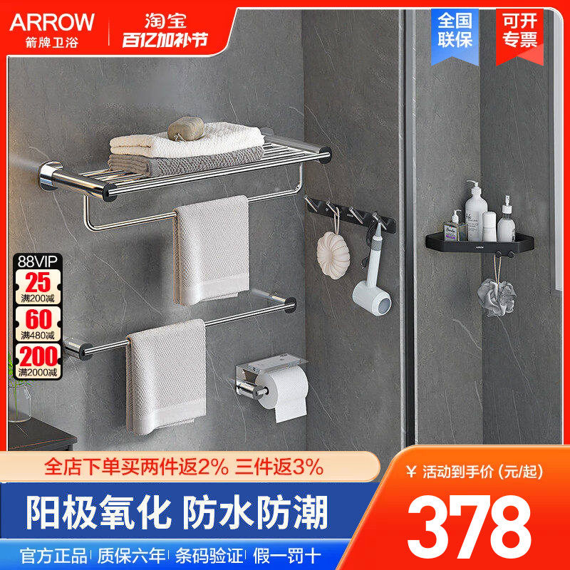 arrow箭牌卫浴不锈钢浴室五金挂件套装浴巾架毛巾架卫生间置物架