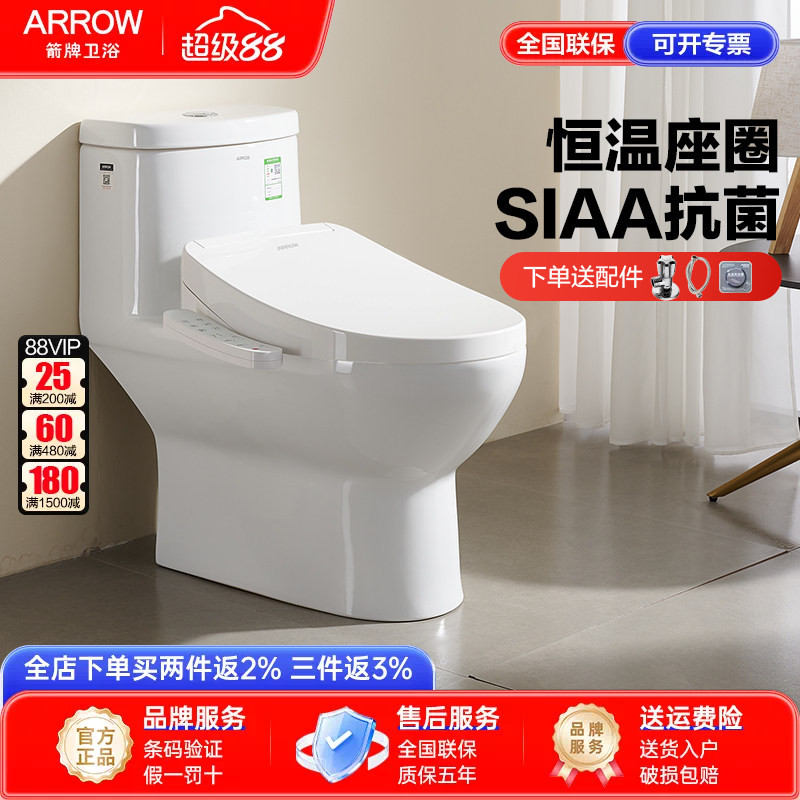 arrow箭牌卫浴智能马桶图片