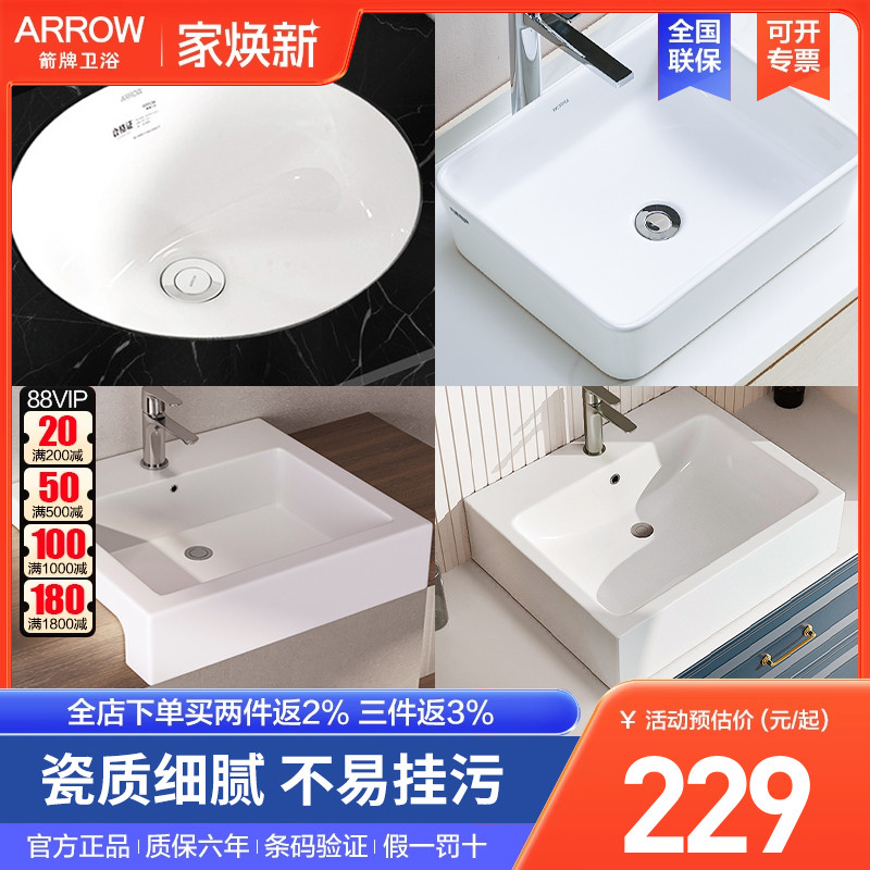 箭牌arrow方形公卫洗脸台上盆