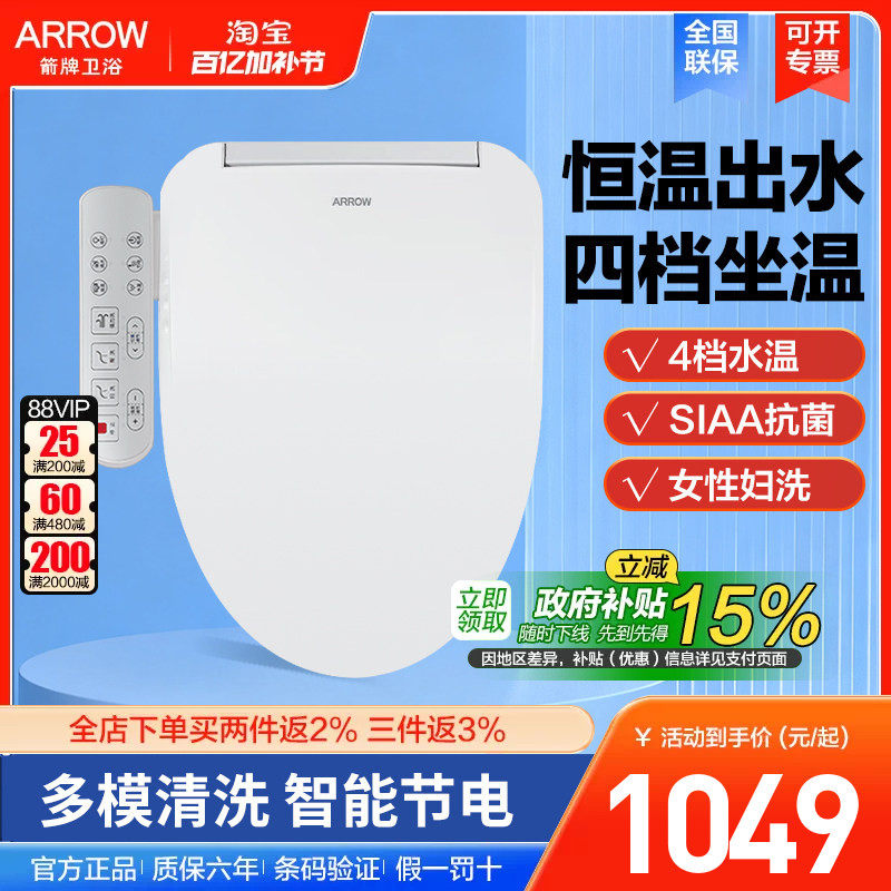 arrow箭牌智能马桶盖暖风烘干活水即热冲洗抗菌座圈电加热坐便盖