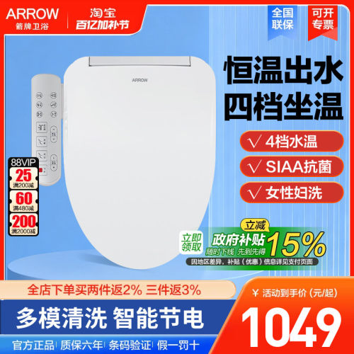箭牌智能马桶盖暖风烘干活水即热