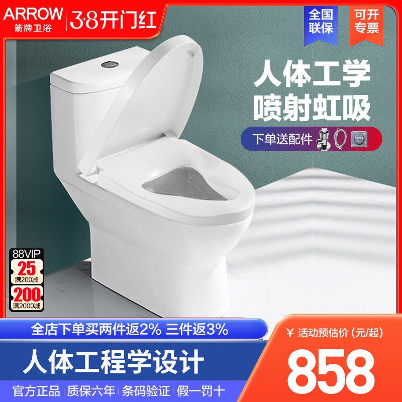箭牌卫浴马桶家用喷射虹吸人体工学缓降盖板防臭大冲力连体座便