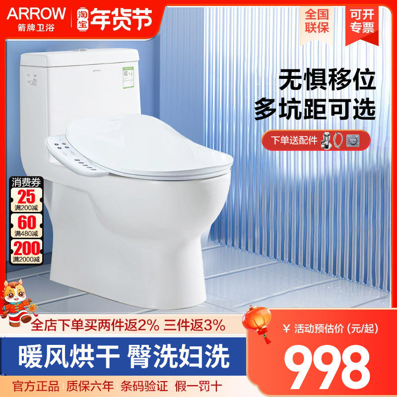 arrow箭牌卫浴马桶冲落式大冲力直冲式抽水防臭马桶陶瓷坐便器