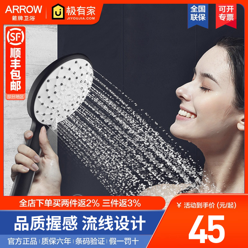 arrow箭牌增压淋浴黑色易洁花洒