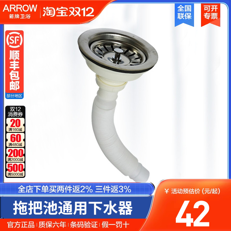 arrow箭牌拖布墩布池下水器通用