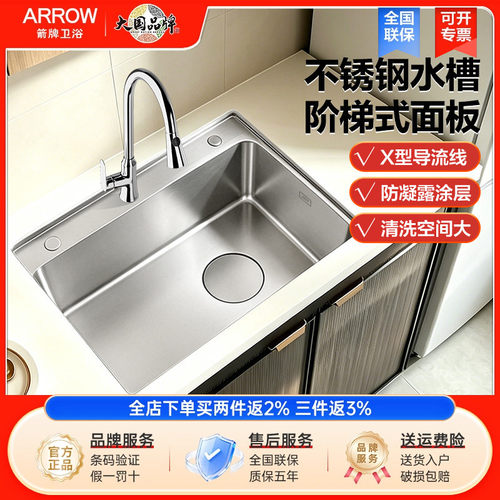 arrow箭牌卫浴厨房水槽304不锈钢洗菜盆洗碗池大单槽台上台下盆