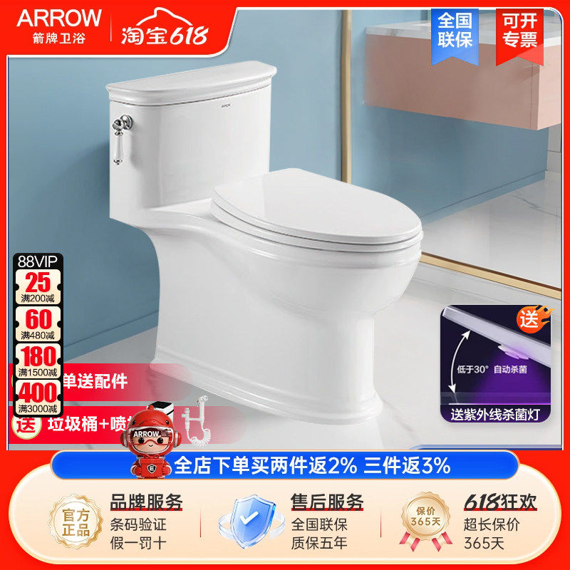 arrow箭牌卫浴马桶喷射虹吸防臭静音节水法式复古侧键冲水座便器