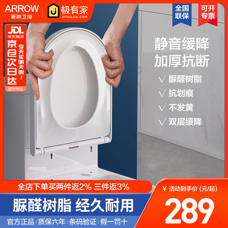 arrow箭牌卫浴马桶盖板座圈