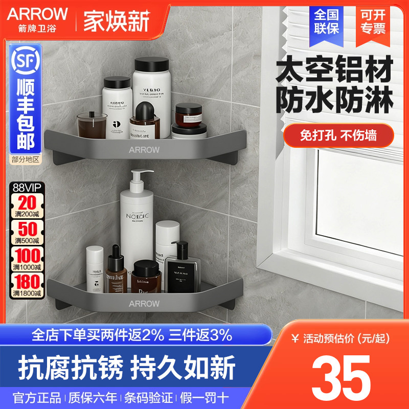 箭牌太空铝三角置物篮免打孔