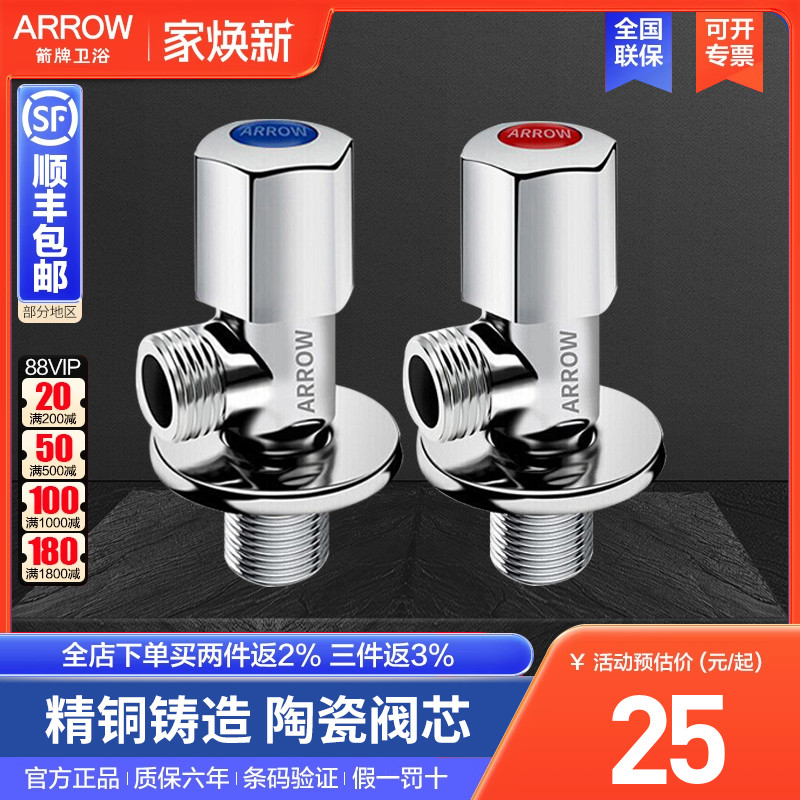 ARROW箭牌角阀全铜冷热4分加厚