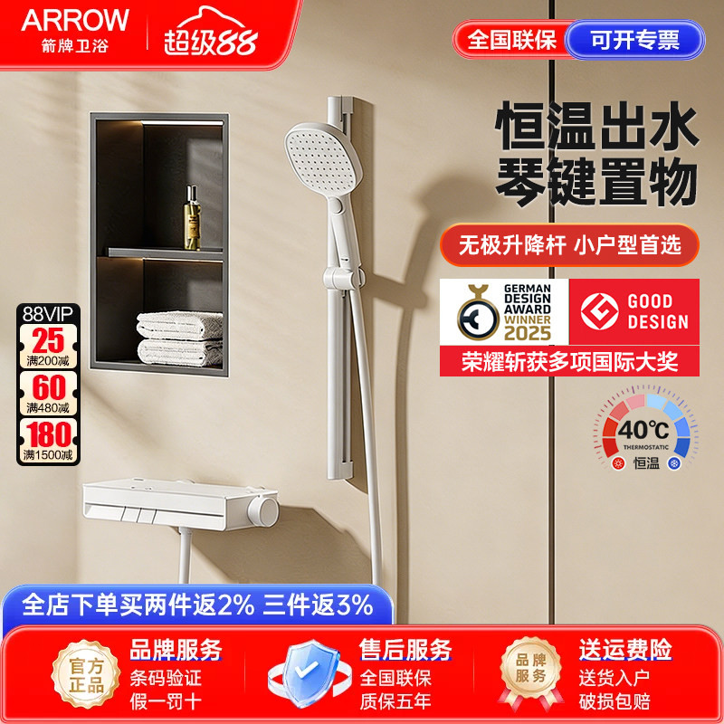 箭牌雅白色恒温花洒套装图片