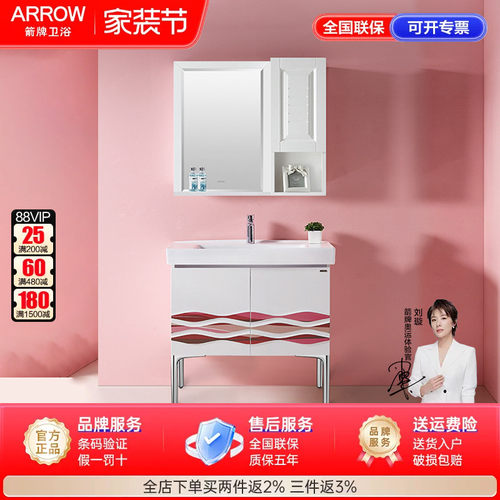 箭牌落地式浴室柜组合90CM