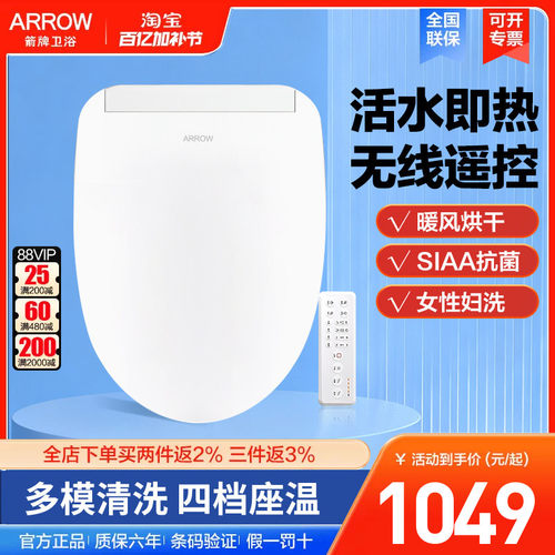 箭牌简便智能马桶电动除臭