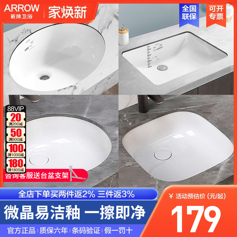陶瓷面盆台下式ARROW/箭牌台下盆