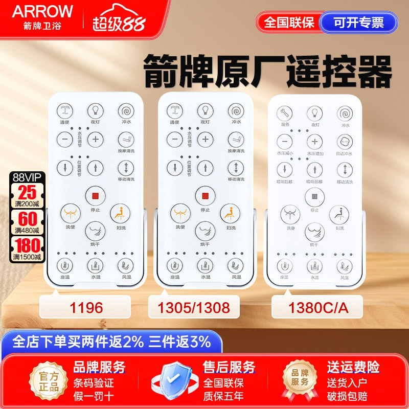 箭牌卫浴智能马桶遥控器配件维修图片