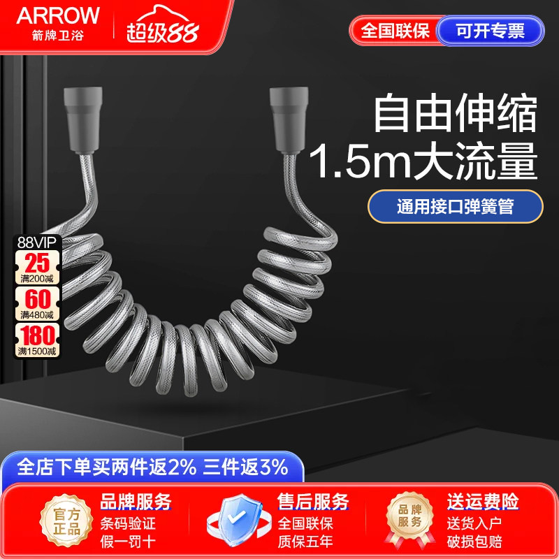 箭牌1.5弹簧管喷枪连接管图片