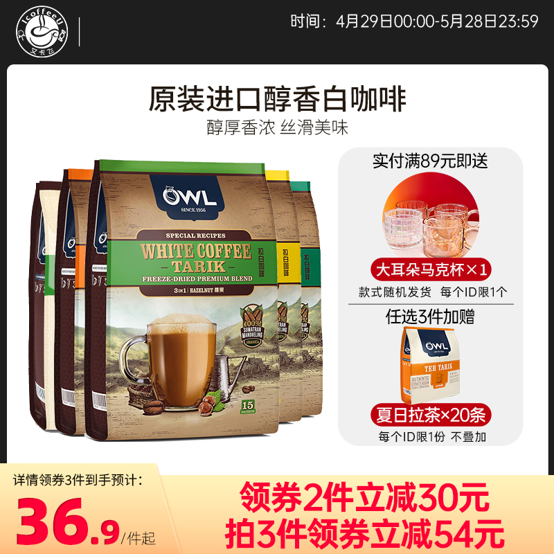 owl榛果味咖啡马来西亚三合一