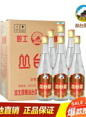 丛台酒53度职工酒浓香型整箱6瓶装高度粮食大曲包邮简装