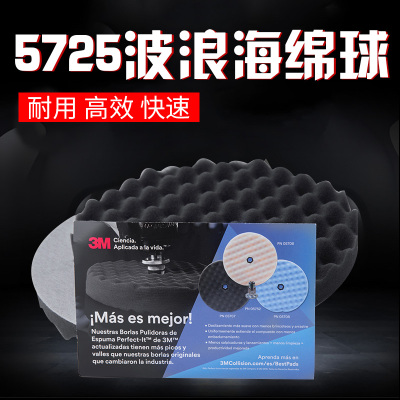 3M波浪海绵盘5725黑色白色5723