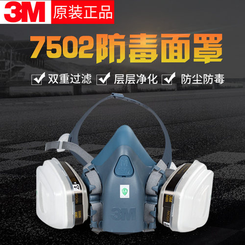 3M7502硅胶半面型防护面具