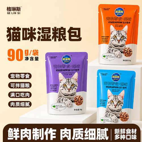 格琳斯90g*12包零食整盒装猫湿粮