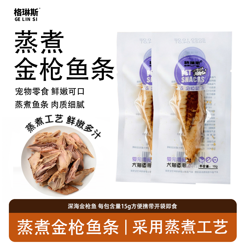 格琳斯蒸煮鱼条猫咪零食猫咪鲜肉冻干宠物营养零食水煮鱼条