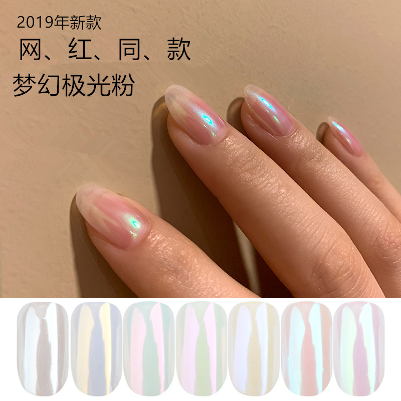 小红书同款梦幻极光色美甲美人鱼贝壳粉美甲独角兽色魔镜粉钛金粉