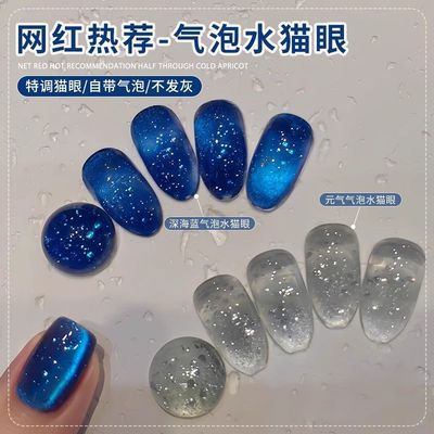气泡水玻璃珠猫眼指甲油胶2025年