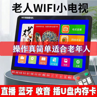 先科网络带蓝牙看戏机25寸老人wifi小视频唱戏机广场舞音箱播放器