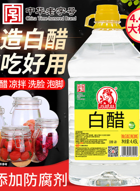 巧媳妇4.45L大桶白醋酿造食用家用醋洗脸泡脚清洁除垢商用批发