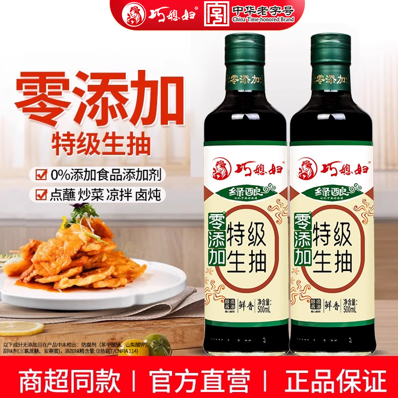 巧媳妇绿酿零添加特级生抽黄豆酿造酱油500ml*2瓶0添加炒菜点蘸,粮油调味/速食/干货/烘焙,酱油,淘宝优惠券,粉丝福利购,淘宝优惠卷