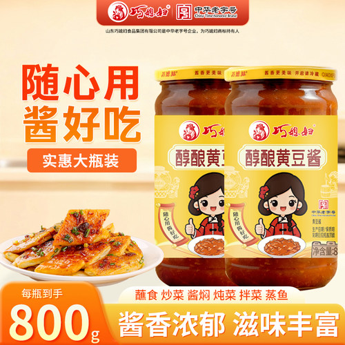 巧媳妇黄豆酱家用瓶装拌面酱调料