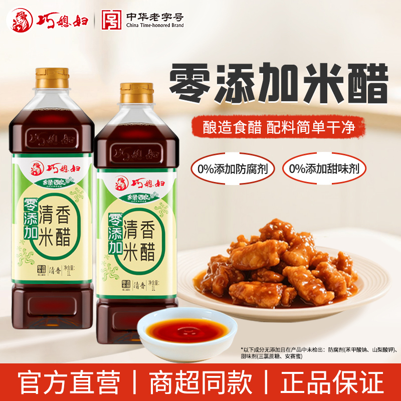 巧媳妇绿酿清香米醋1L零添加食品添加剂酿造食醋米醋凉拌炒菜香醋