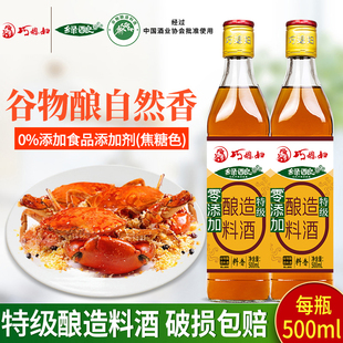 巧媳妇绿酿谷物酿造料酒500ml 2家用厨房料酒去腥除膻炒菜烹饪汁