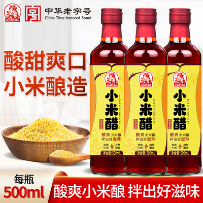 巧媳妇小米醋500mlx3组合酿造