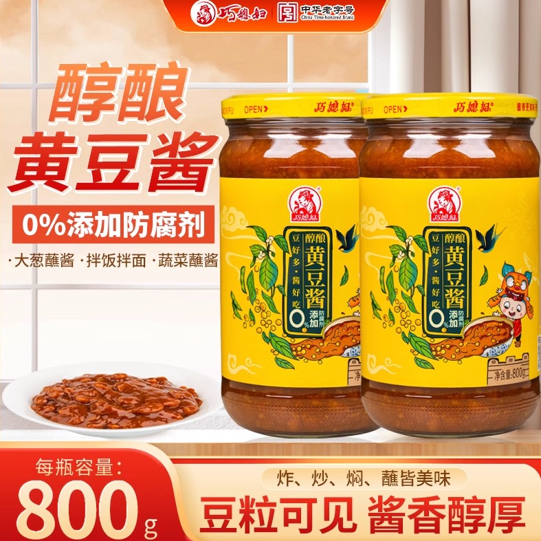 巧媳妇黄豆酱家用瓶装拌面酱调料