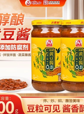 巧媳妇黄豆酱家用800g2瓶装蘸食酱焖红烧拌饭拌面酱炸酱面调料A
