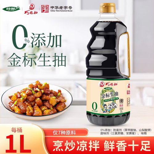 零添加生抽酱油凉拌调味