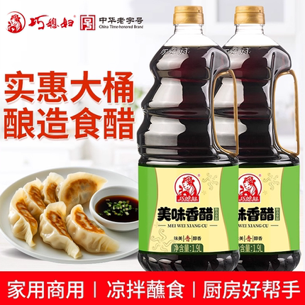 巧媳妇美味香醋1.9L*2大桶酿造食醋香醋点蘸凉拌饺子醋家用食用