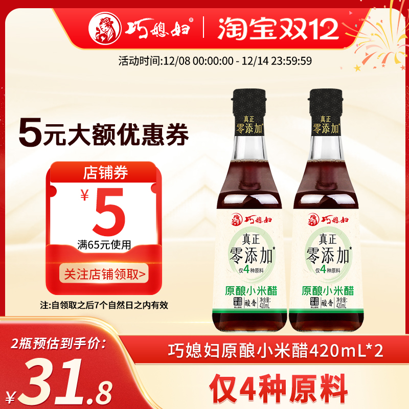 巧媳妇零添加原酿小米醋