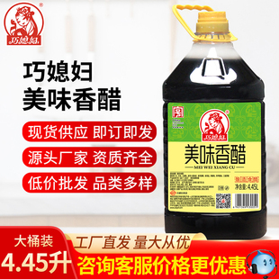 酿造食醋香醋点蘸凉拌饺子醋商用批发 巧媳妇美味香醋4.45L大桶装