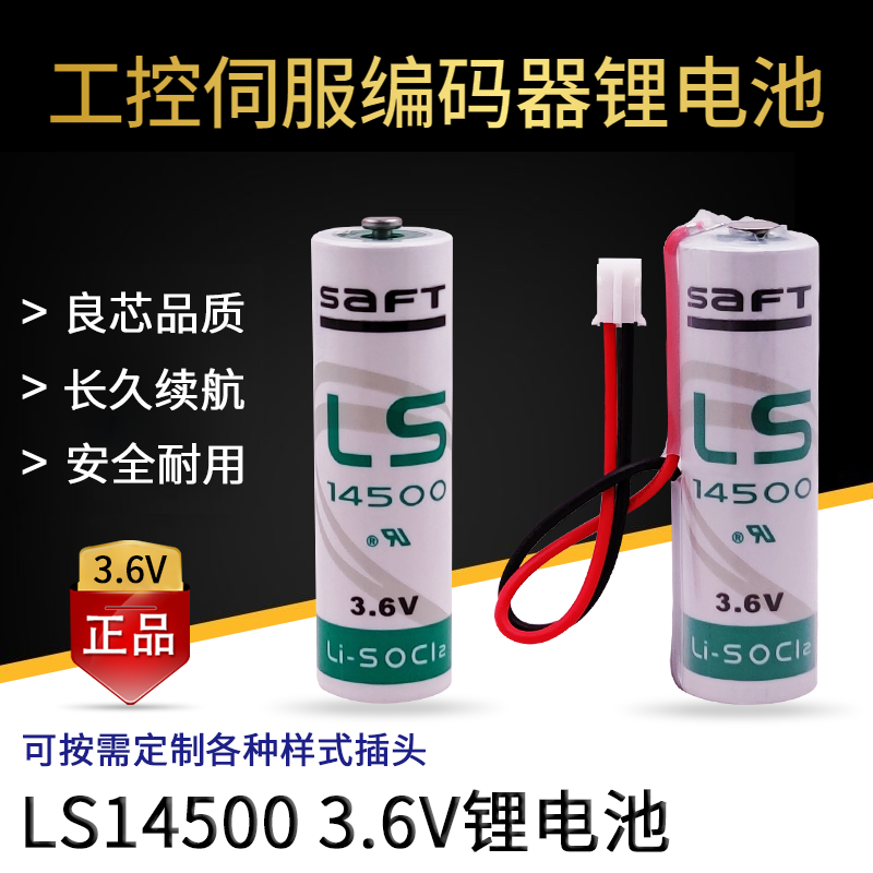 广数机床驱动器电池saftLS14500